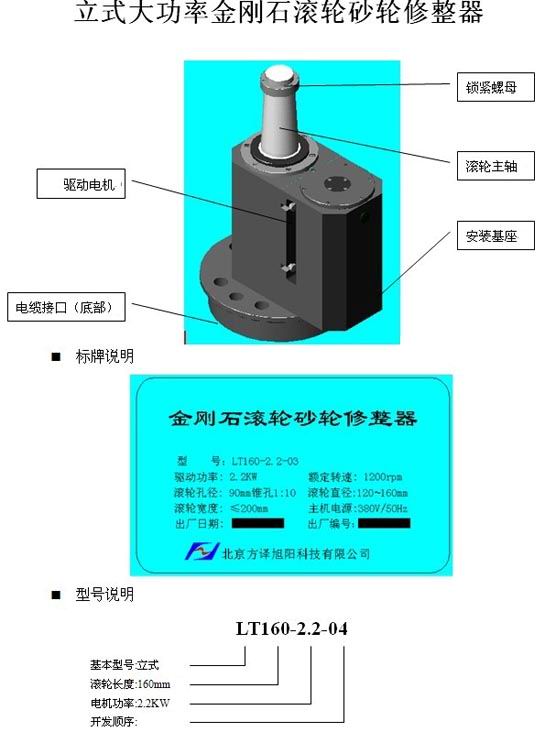 立式金刚石滚轮砂轮修整器